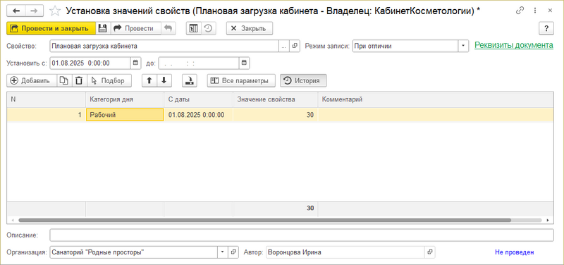 Установка плановой загрузки кабинета.png