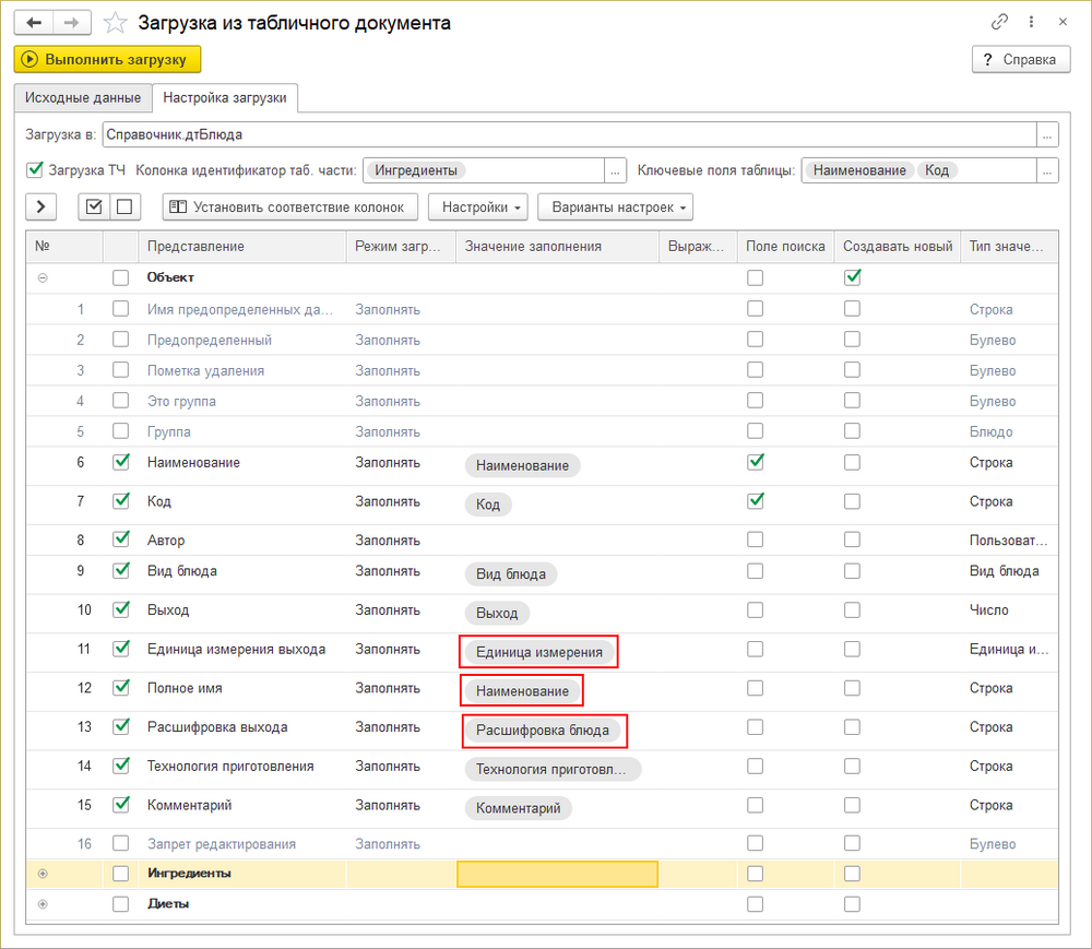 Установка соответствия значений.png