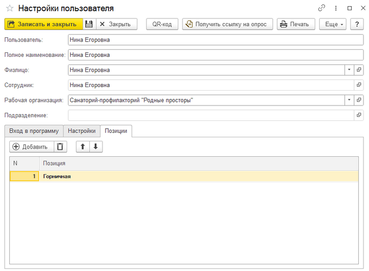 Учет работ пользователь горничная.png
