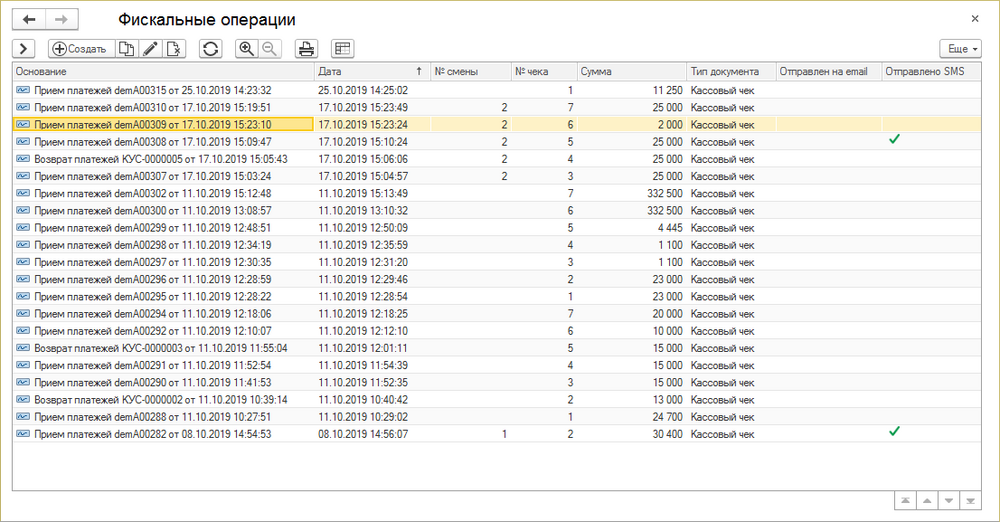 Регистр сведений «Фискальные операции»