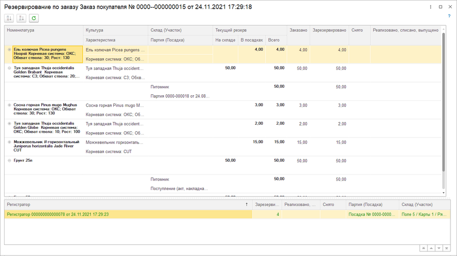 Информация о резервировании.png