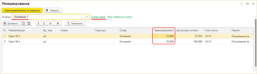 Окно резервирования.png