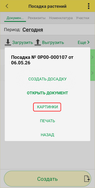Файл:Посадка ТСД - картинки.png