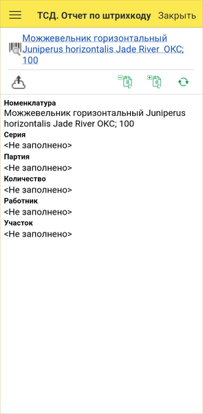 Файл:ТСДОтчет по штрихкоду.png