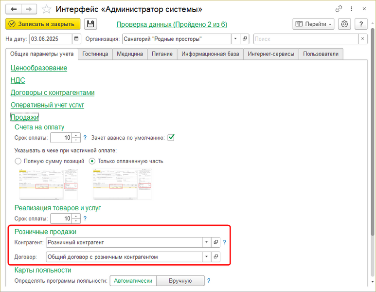 Файл:Адм. системы (розн. продажи).png