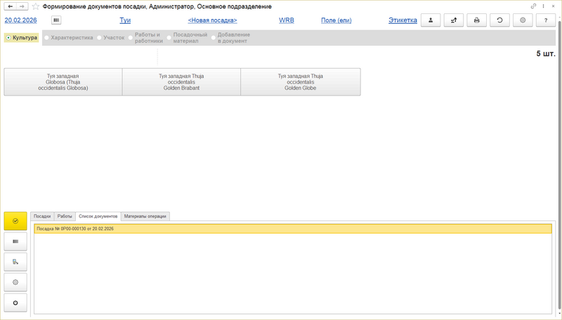 Файл:Интерфейс посадки - список посадок.png