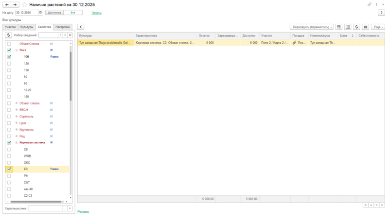 Файл:Наличие растений свойства.png