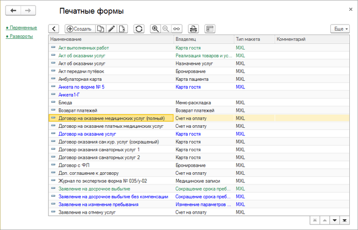 Справочник «Печатные формы»