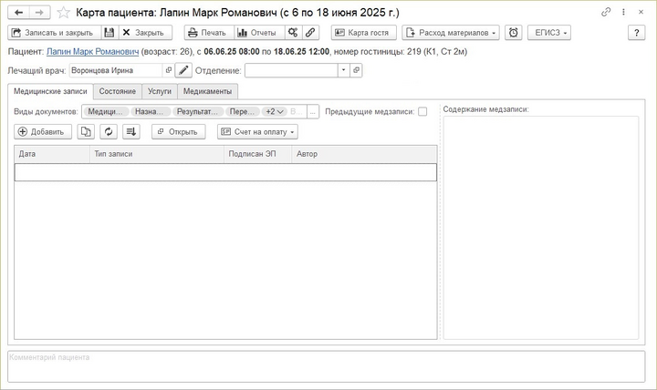 Инстр Открытая Карта пациента.png