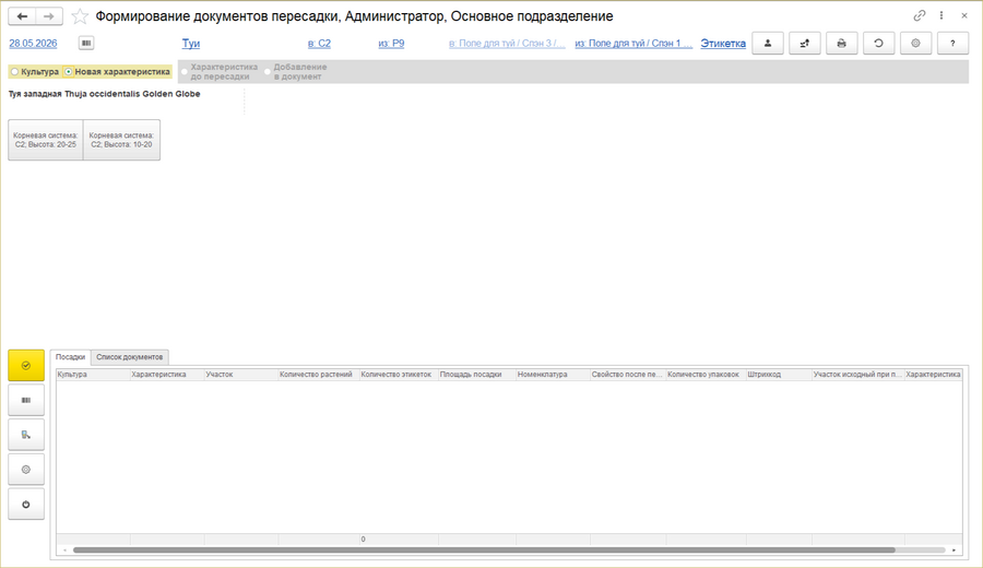 Интерфейс посадки - новая характеристика.png