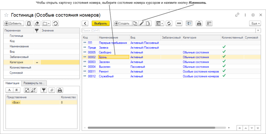 Открытие карточки состояния номера.png