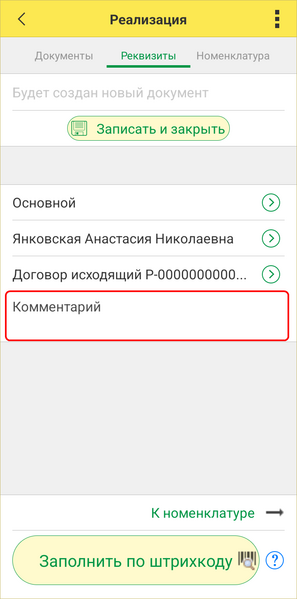 Файл:Реализация ТСД - поле Комментарий.png