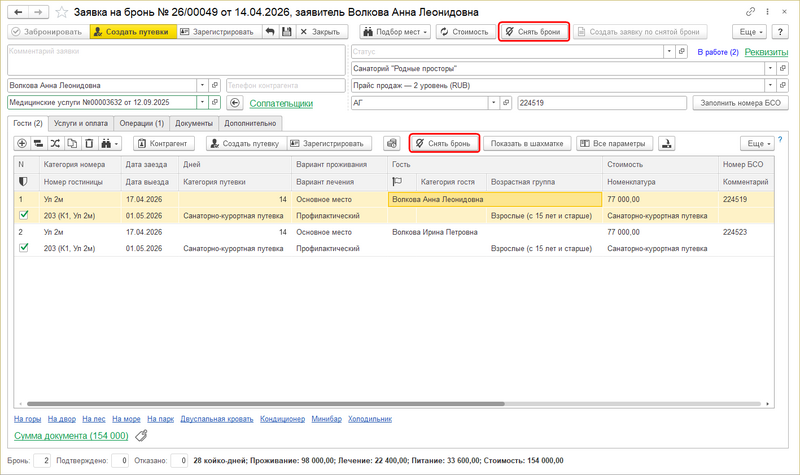 Снятие брони в заявке.png