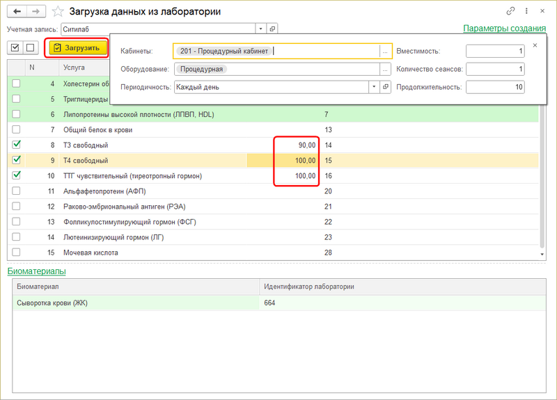 Загрузка услуг лаборатории в программу.png