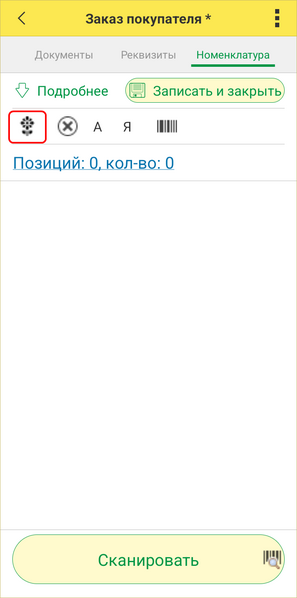Файл:Заказ покупателя - кнопка цветочек.png
