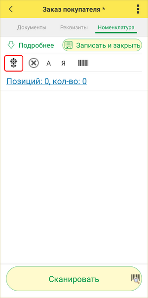 Заказ покупателя - кнопка цветочек.png