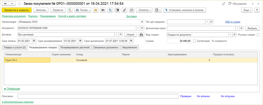 Закладка резервирование товаров.png