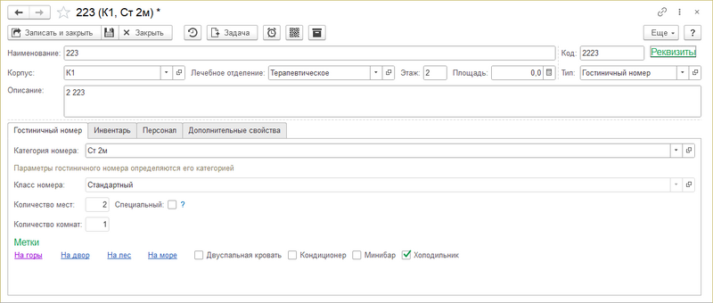 Карточка гостиничного номера