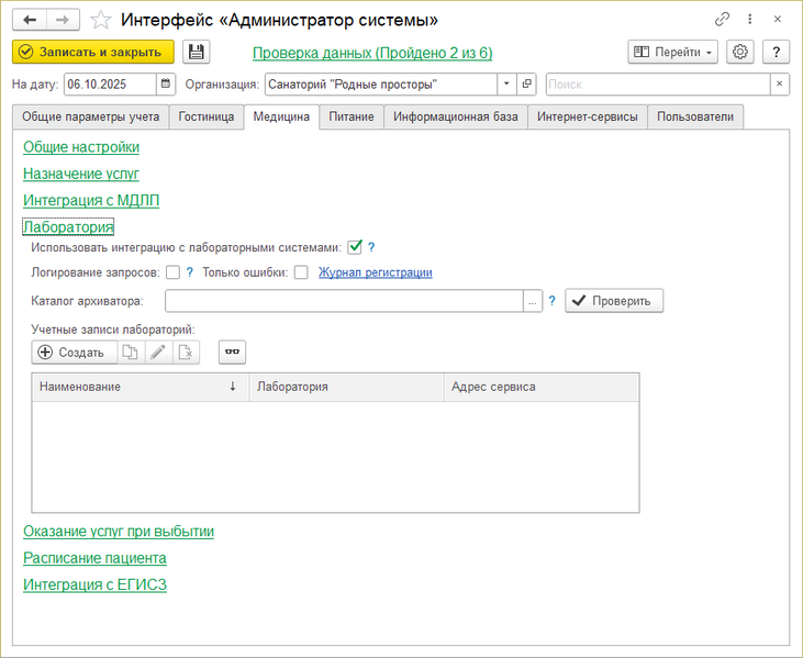 Файл:Адм. системы Медицина Лаборатория.png