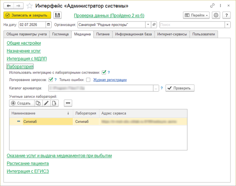 Файл:Адм. системы Медицина Лаборатория.png