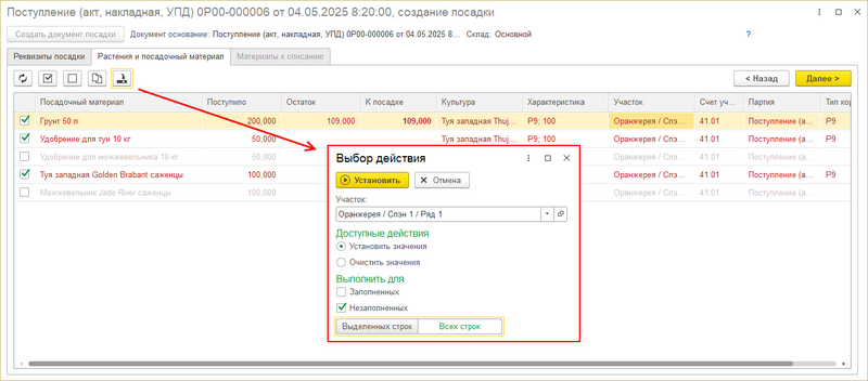 Файл:Действия над колонкой - участок.png