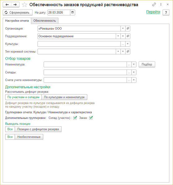 Файл:Обеспеченность заказов Настройки.png