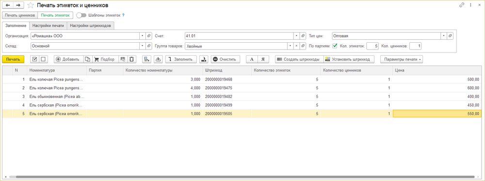 Печать этикеток и ценников.png