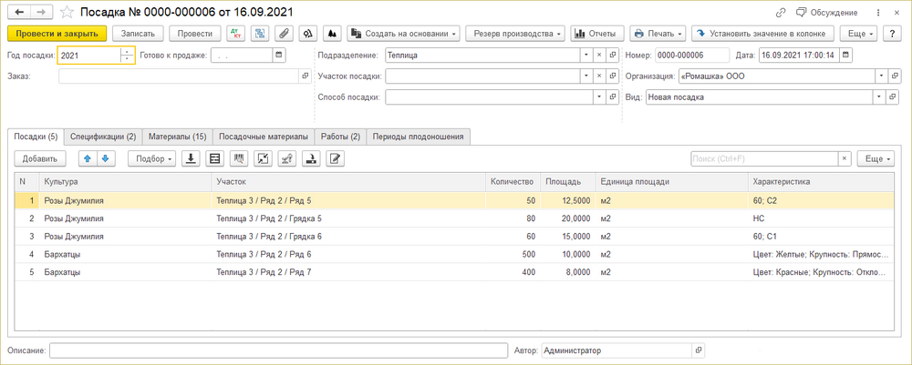 Документ «Посадка»