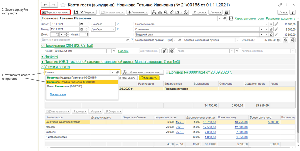 Установка нового контрагента в карте гостя.png