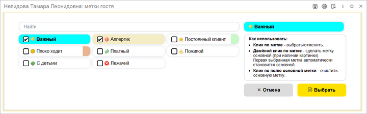 Окно выбора меток.png