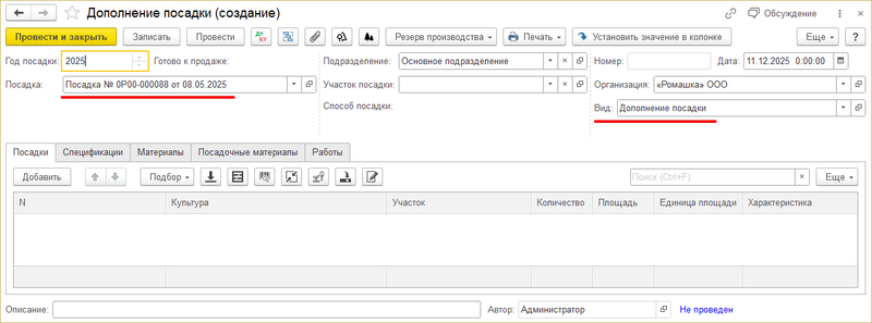 Файл:Дополнение посадки - форма документа.png
