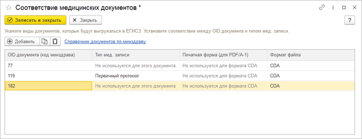 ЕГИСЗ Соответствие медицинских документов.png