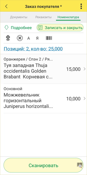 Файл:Заказ покупателя - добавленные растения.png