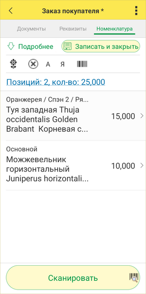 Заказ покупателя - добавленные растения.png