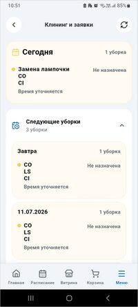 МП Карта гостя Клининг и заявки.jpg