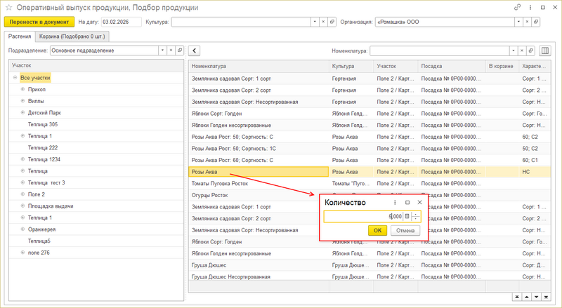 Файл:ОВП - подбор продукции кол-во.png