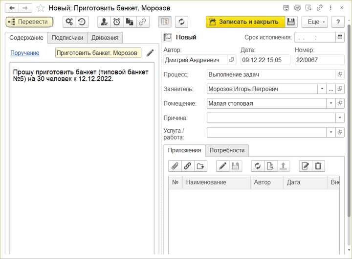 Создание новой задачи.png