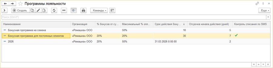 Справочник Программы лояльности.png