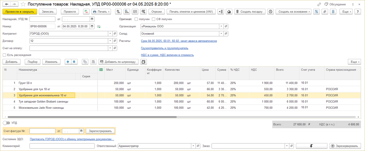 ИПВР Поступление товаров.png