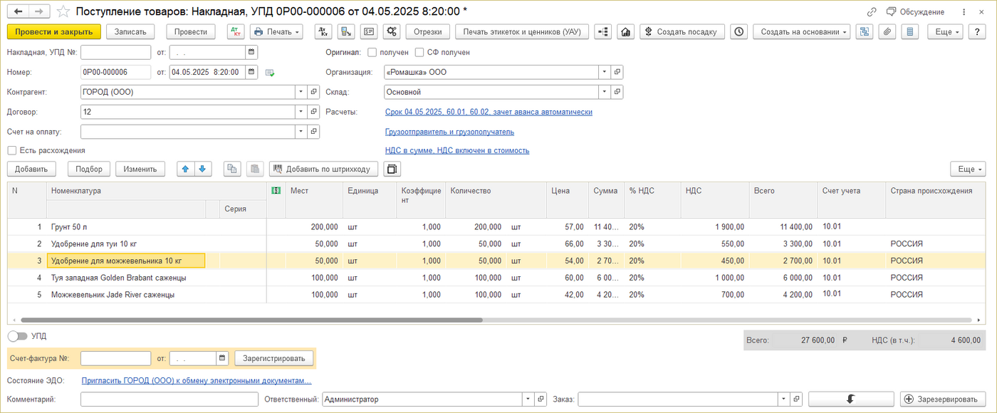 ИПВР Поступление товаров.png