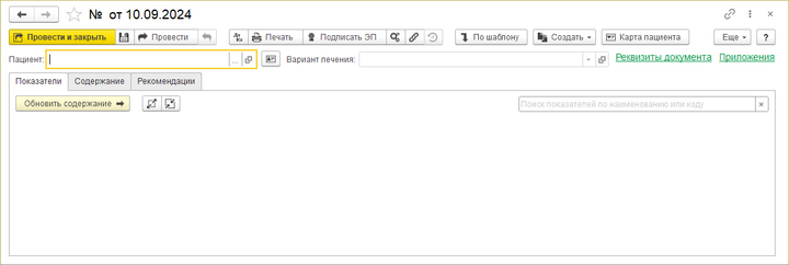 Инстр Медзапись из журнала.png