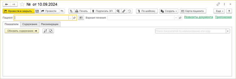 Инстр Медзапись из журнала.png
