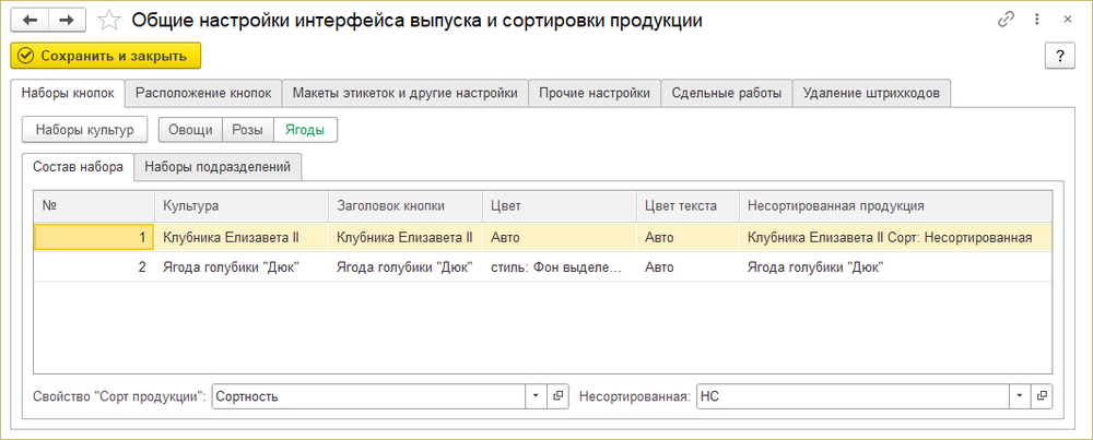 Настройки ИВП Наборы кнопок.png