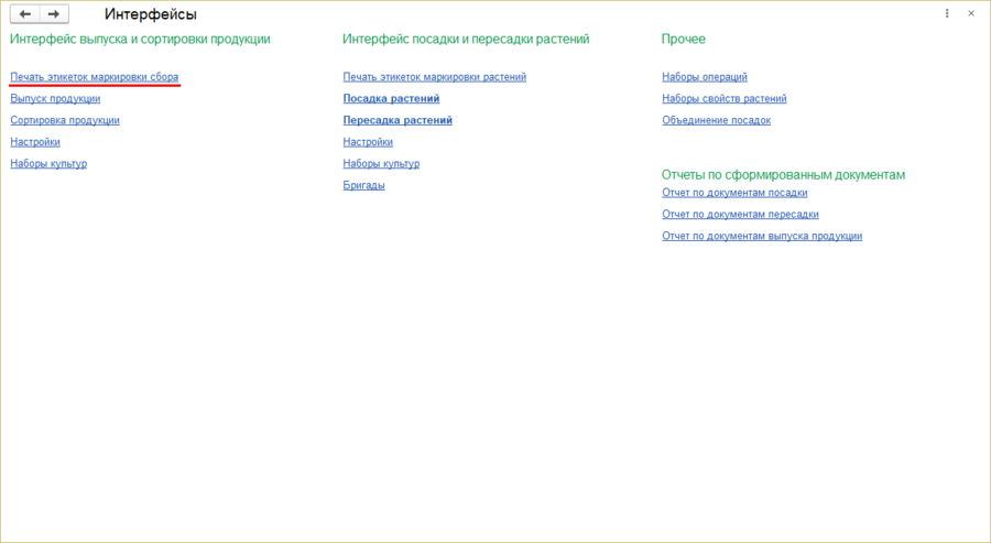 Печать этикеток маркировки сбора главная.png