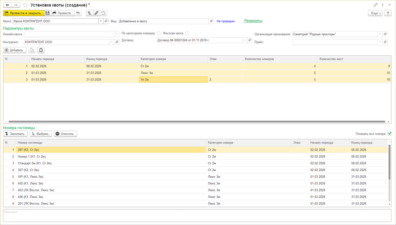 Файл:Установка квоты по номерам гостиницы.png