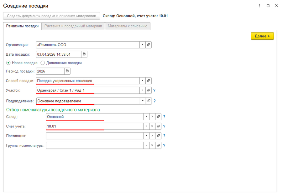 Заказанные растения .png