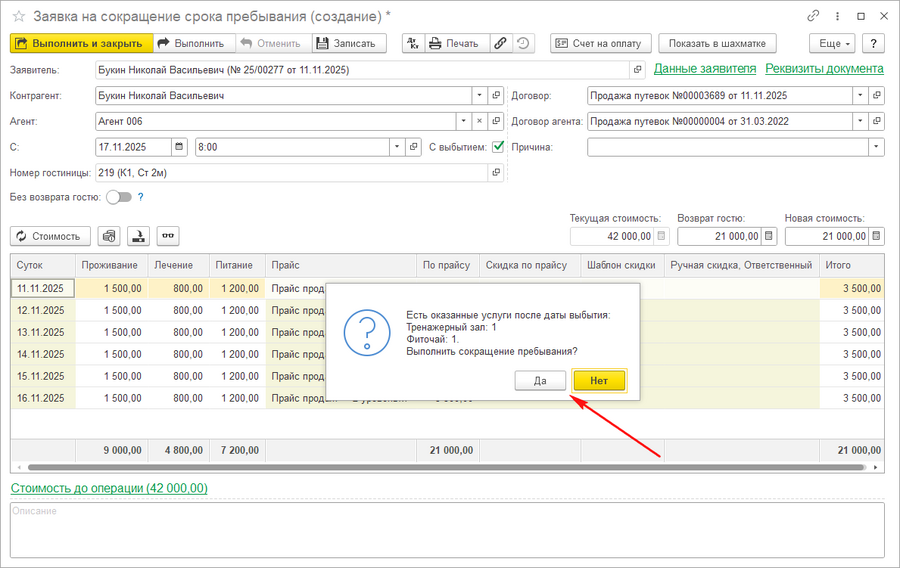 Сокращение пребывания, сообщение об оказанных услугах.png
