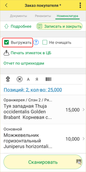Файл:Заказ покупателя - выгружать.png