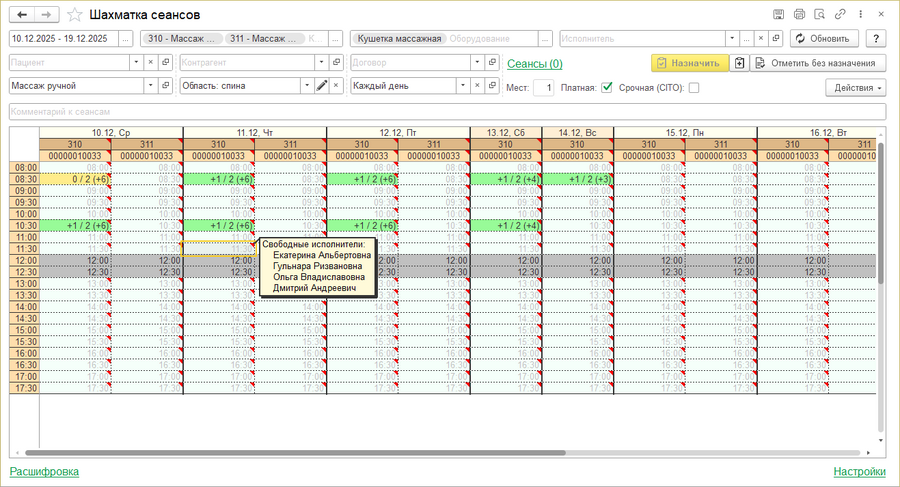 Шахматка сеансов Свободные исполнители.png