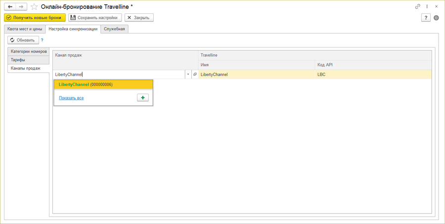 Travelline КУС Соответствие каналов продаж.png